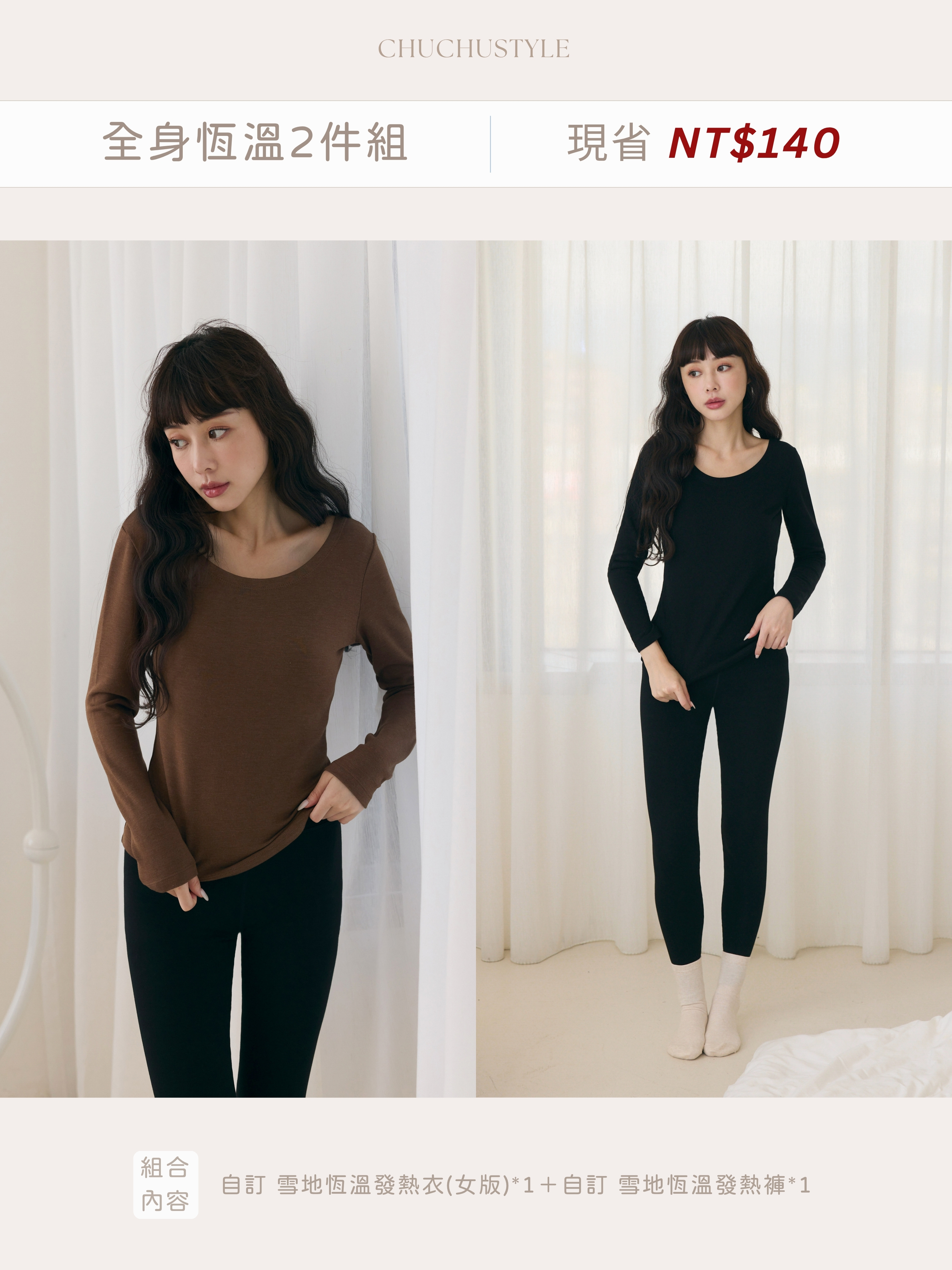 Full-Body Thermo-Regulating 2-Piece Set: Custom Snow-Ready Thermo-Regulating Heat-Generating Top (Women's) ×1 + Custom Snow-Ready Thermo-Regulating Heat-Generating Pants ×1 (Save NT$140)