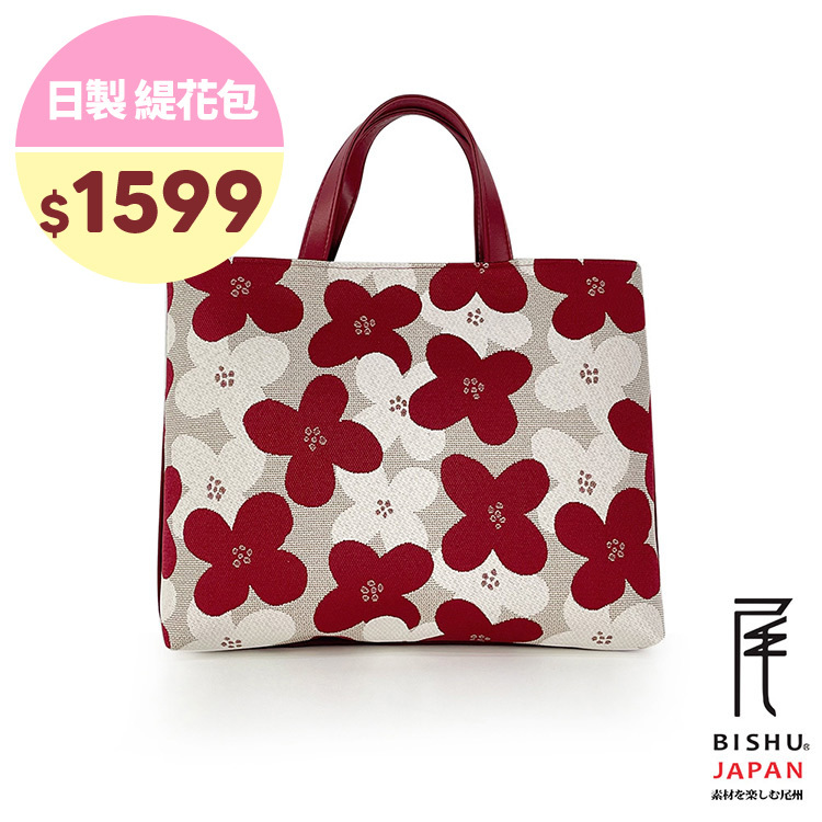 日本製-尾州織 茱萸花朵朵開方形公事包筆電包手提包-紅