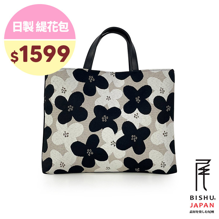 日本製-尾州織 茱萸花朵朵開方形公事包筆電包手提包-黑