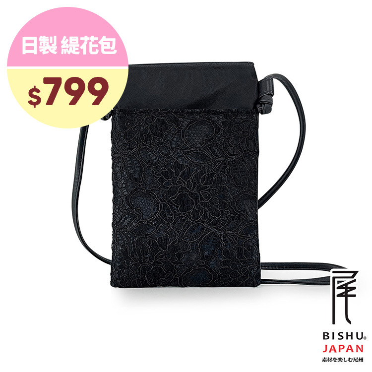 日本製-尾州織 精緻黑蕾絲手機包側背包