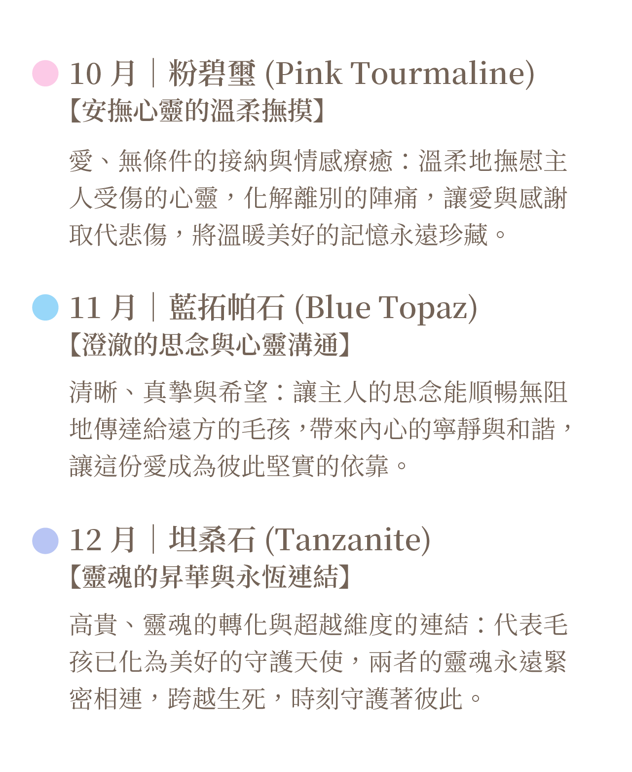 10 至 12 月守護石寓意介紹