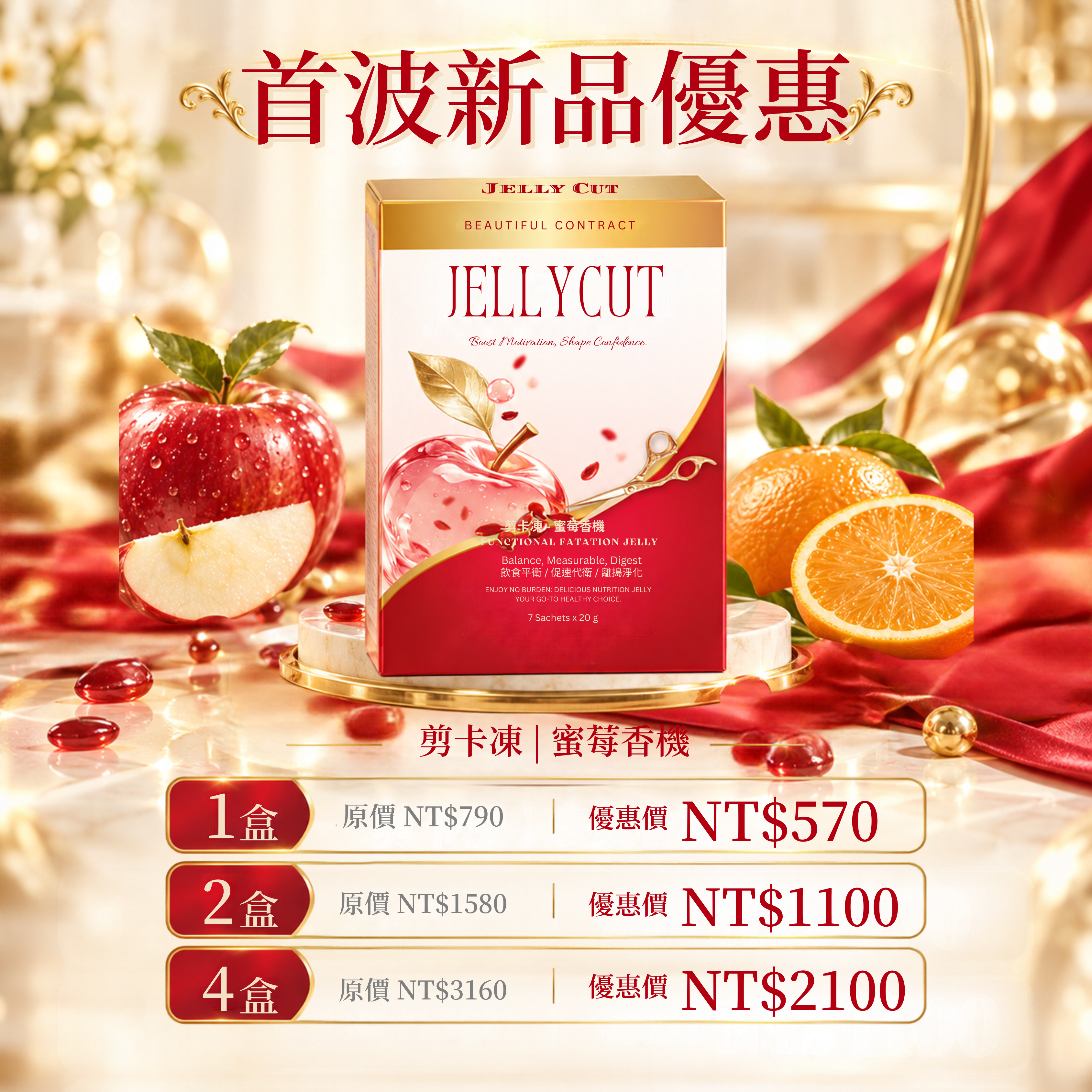 JellyCut_剪卡凍(蜜蘋香橙口味) 多盒優惠