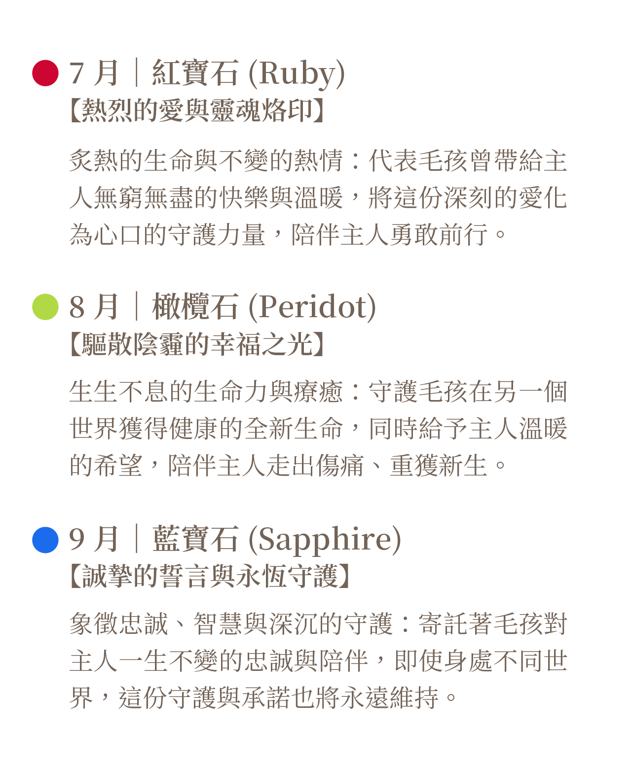 7 至 9 月守護石寓意介紹