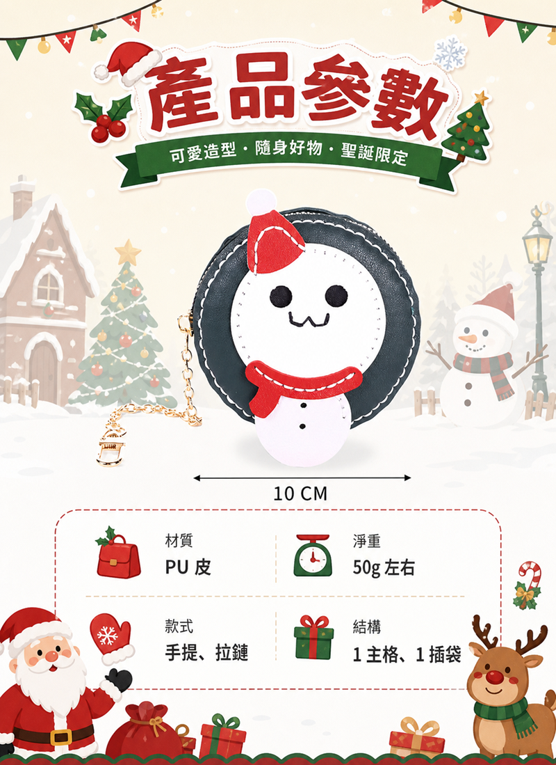 聖誕DIY手工PU零錢包自縫材料包 NY2669