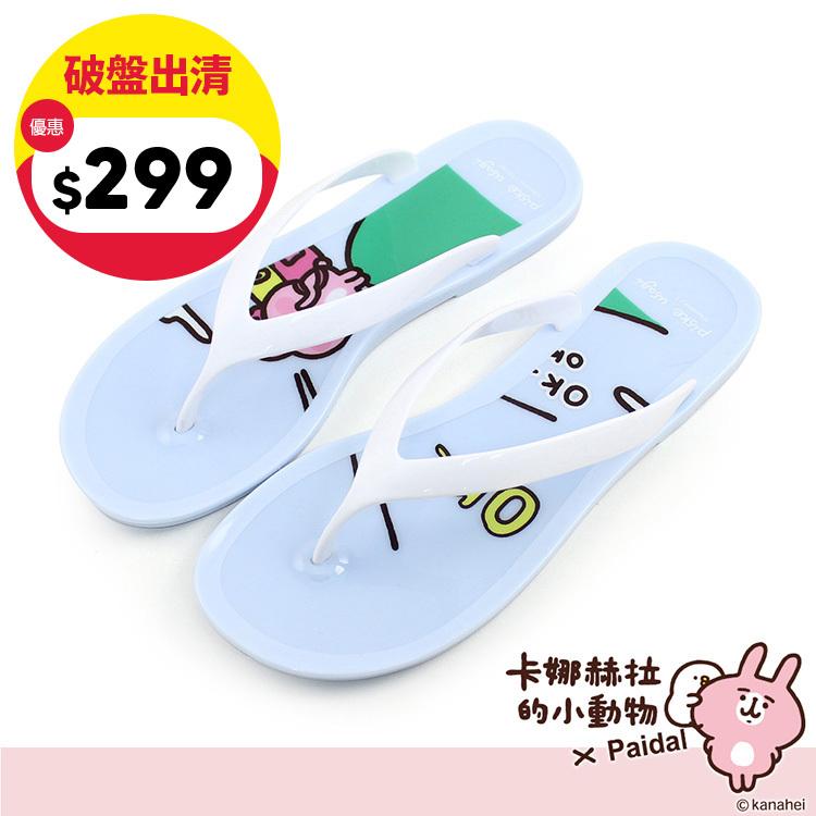 Paidal x 卡娜赫拉的小動物 萬事OK果香香鞋防水夾腳拖鞋