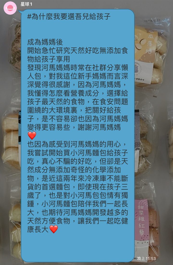 河粉在 LINE 社群的留言:#為什麼我要選擇吾兒給孩子
