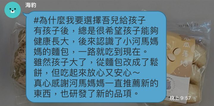 河粉在 LINE 社群的留言:#為什麼我要選擇吾兒給孩子