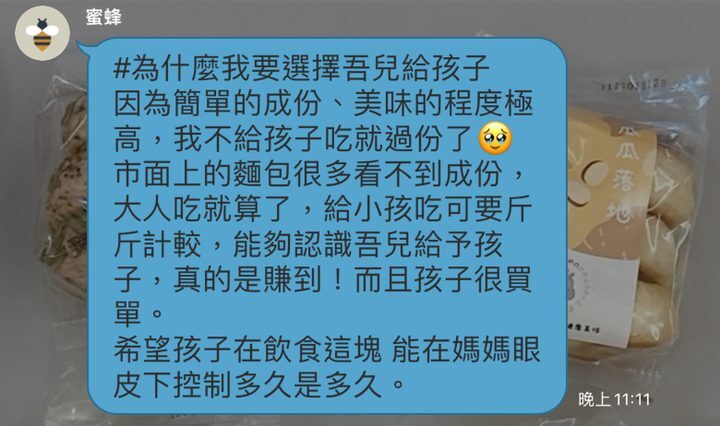 河粉在 LINE 社群的留言:#為什麼我要選擇吾兒給孩子