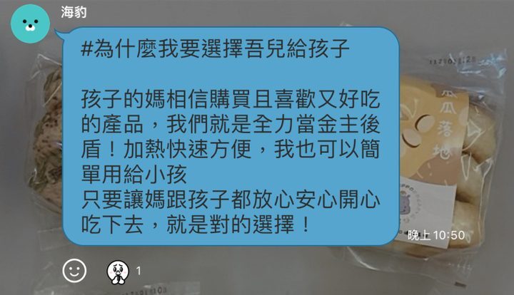 河粉在 LINE 社群的留言:#為什麼我要選擇吾兒給孩子