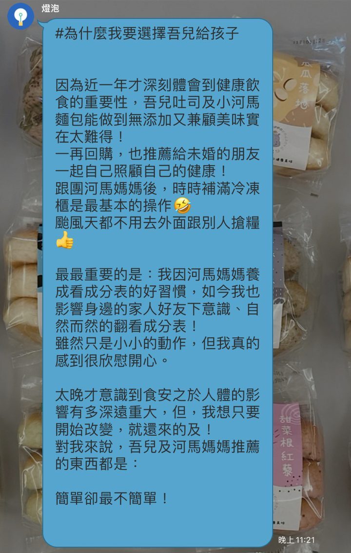 河粉在 LINE 社群的留言:#為什麼我要選擇吾兒給孩子