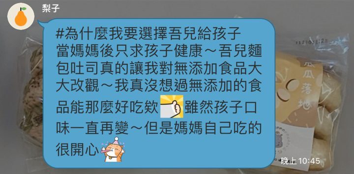 河粉在 LINE 社群的留言:#為什麼我要選擇吾兒給孩子