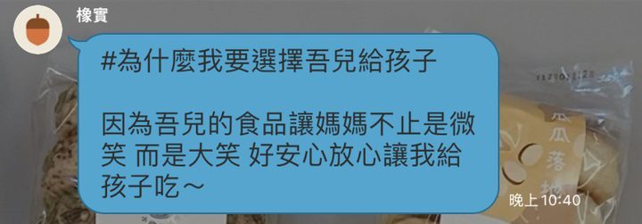 河粉在 LINE 社群的留言:#為什麼我要選擇吾兒給孩子