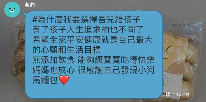 河粉在 LINE 社群的留言:#為什麼我要選擇吾兒給孩子