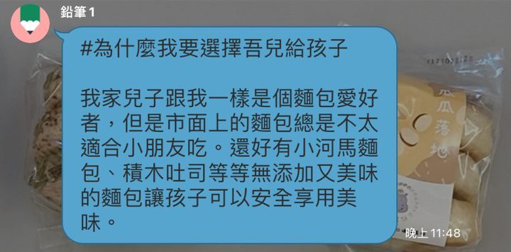 河粉在 LINE 社群的留言:#為什麼我要選擇吾兒給孩子