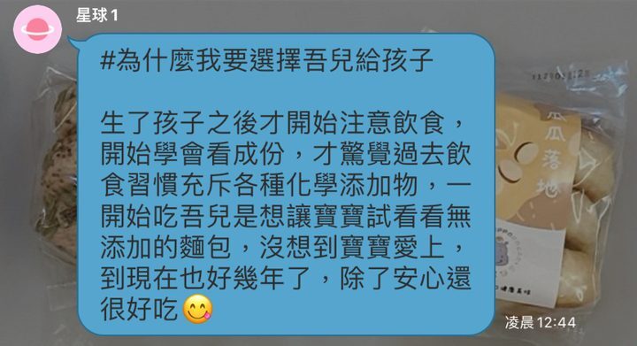 河粉在 LINE 社群的留言:#為什麼我要選擇吾兒給孩子