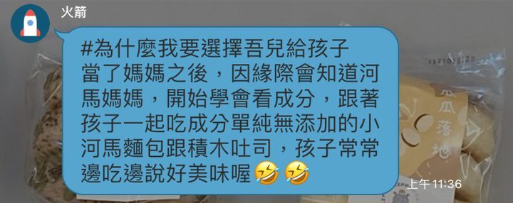 河粉在 LINE 社群的留言:#為什麼我要選擇吾兒給孩子