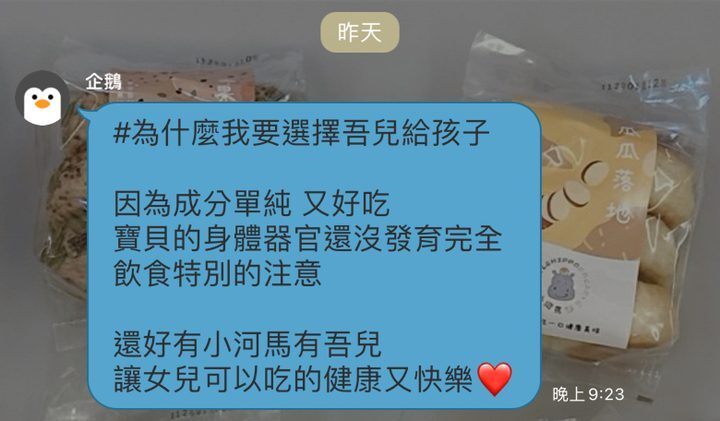 河粉在 LINE 社群的留言:#為什麼我要選擇吾兒給孩子