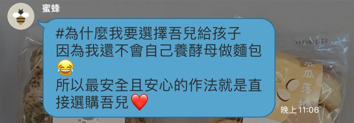 河粉在 LINE 社群的留言:#為什麼我要選擇吾兒給孩子