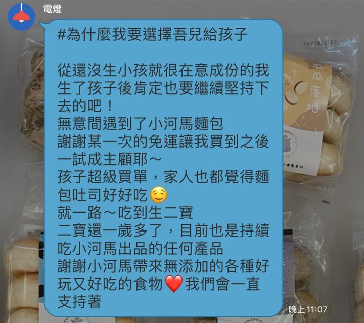 河粉在 LINE 社群的留言:#為什麼我要選擇吾兒給孩子