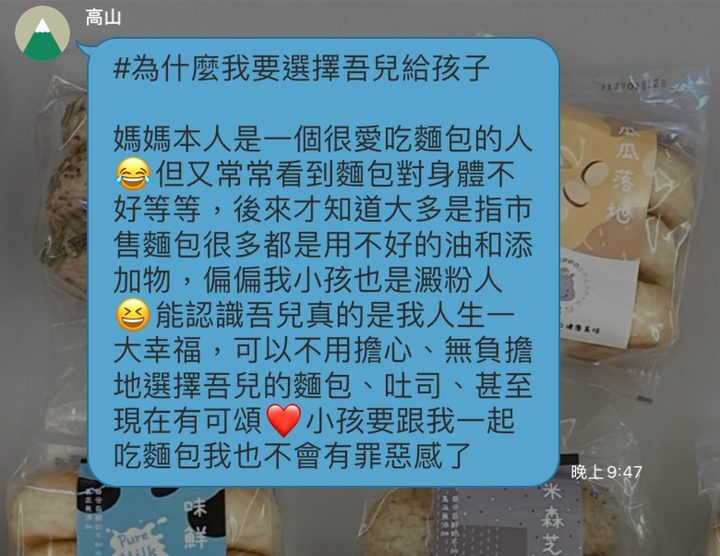 河粉在 LINE 社群的留言:#為什麼我要選擇吾兒給孩子