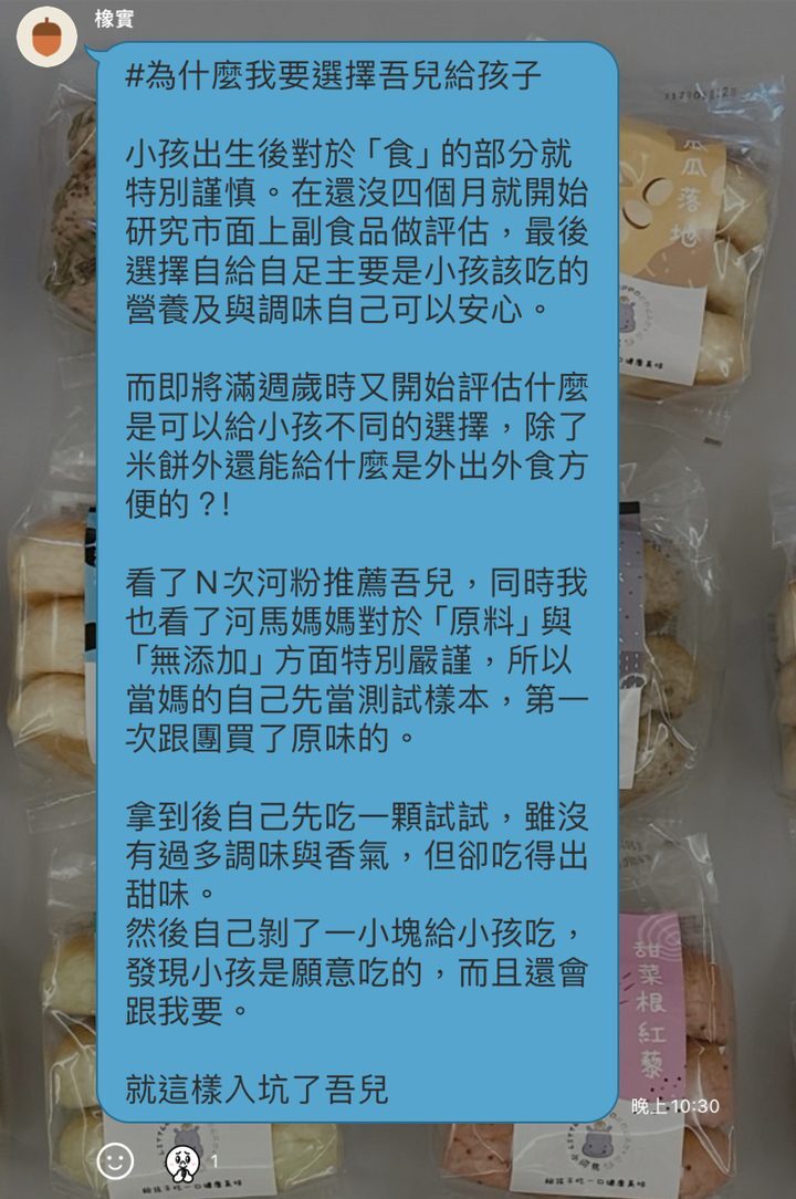 河粉在 LINE 社群的留言:#為什麼我要選擇吾兒給孩子