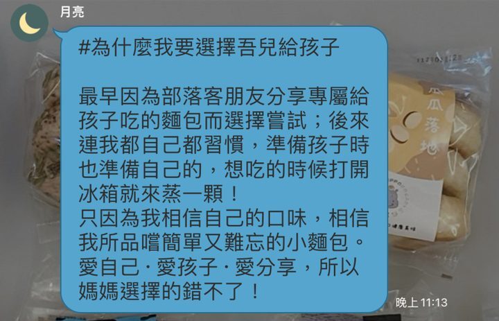 河粉在 LINE 社群的留言:#為什麼我要選擇吾兒給孩子