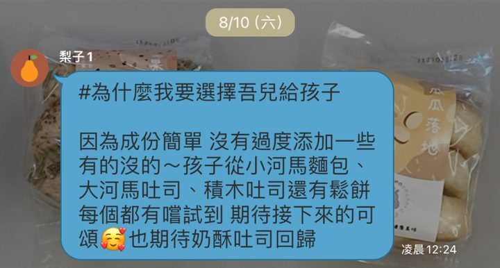 河粉在 LINE 社群的留言:#為什麼我要選擇吾兒給孩子