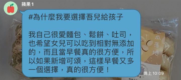 河粉在 LINE 社群的留言:#為什麼我要選擇吾兒給孩子