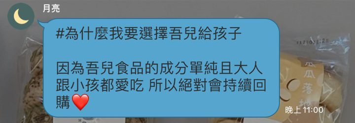 河粉在 LINE 社群的留言:#為什麼我要選擇吾兒給孩子