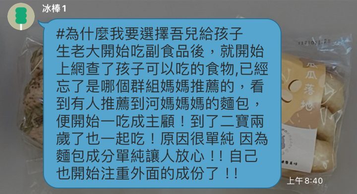 河粉在 LINE 社群的留言:#為什麼我要選擇吾兒給孩子