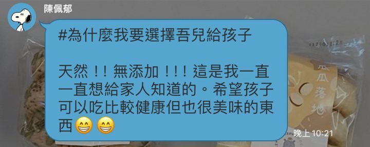 河粉在 LINE 社群的留言:#為什麼我要選擇吾兒給孩子