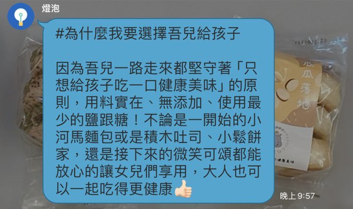 河粉在 LINE 社群的留言:#為什麼我要選擇吾兒給孩子