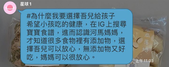 河粉在 LINE 社群的留言:#為什麼我要選擇吾兒給孩子