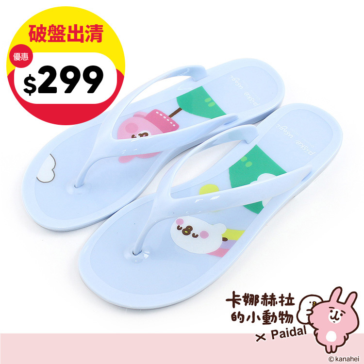 Paidal x 卡娜赫拉的小動物 郊遊果香香鞋防水夾腳拖鞋-水藍