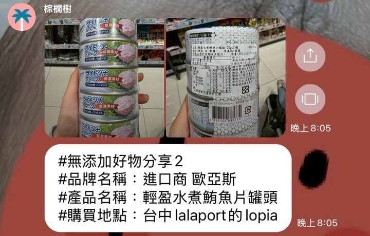 河粉在 LINE 社群的分享:歐亞斯 輕盈水煮鮪魚片罐頭