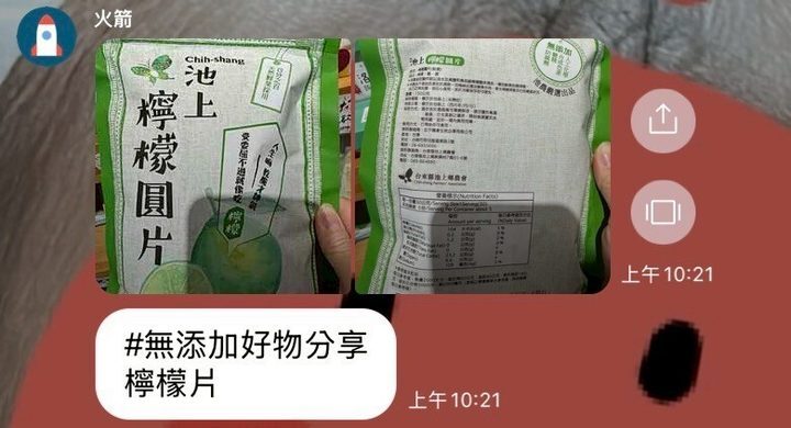 河粉在 LINE 社群的分享:池上 檸檬圓片