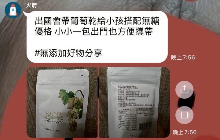 河粉在 LINE 社群的分享:Green & Safe 葡萄乾