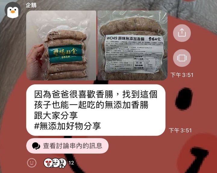 河粉在 LINE 社群的分享:無添加香腸