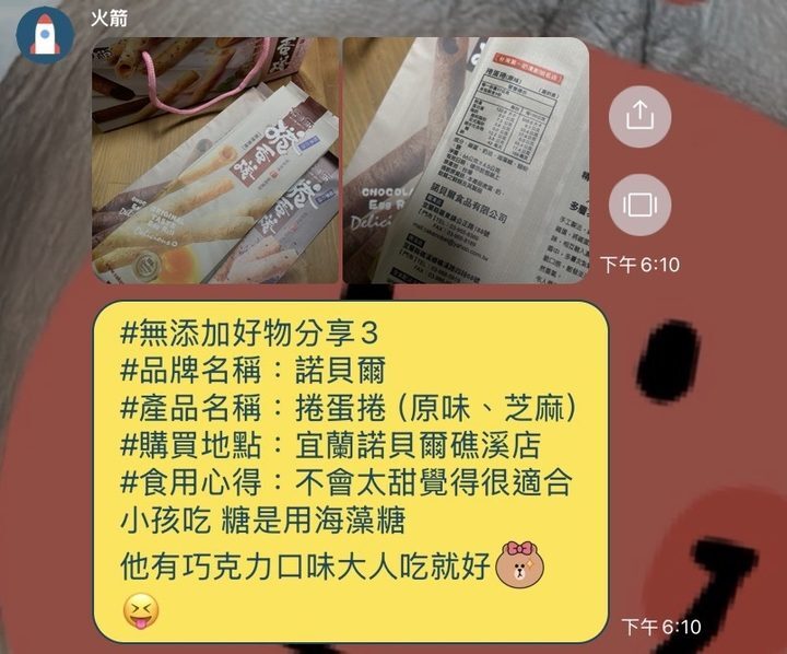 河粉在 LINE 社群的分享:諾貝爾 捲蛋捲(原味、芝麻)