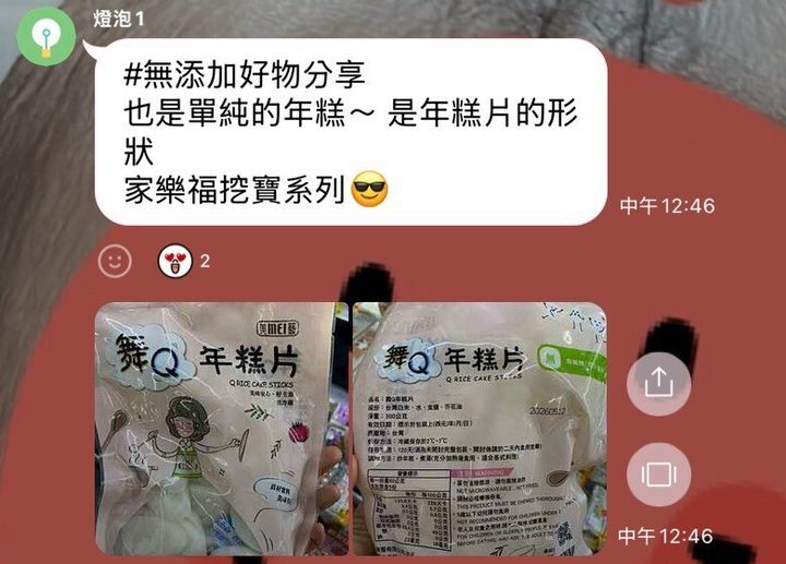 河粉在 LINE 社群的分享:舞Q 年糕片