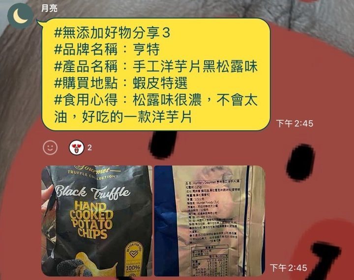 河粉在 LINE 社群的分享:亨特 手工洋芋片黑松露味