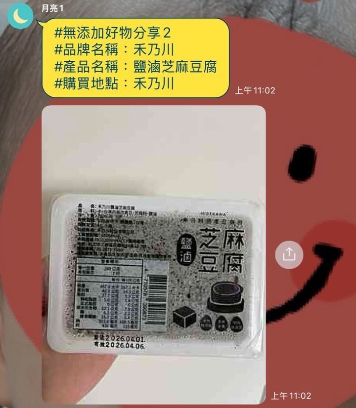 河粉在 LINE 社群的分享:禾乃川 鹽滷芝麻豆腐