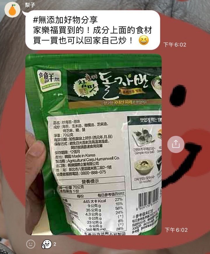河粉在 LINE 社群的分享:家樂福買到的韓國炒海苔