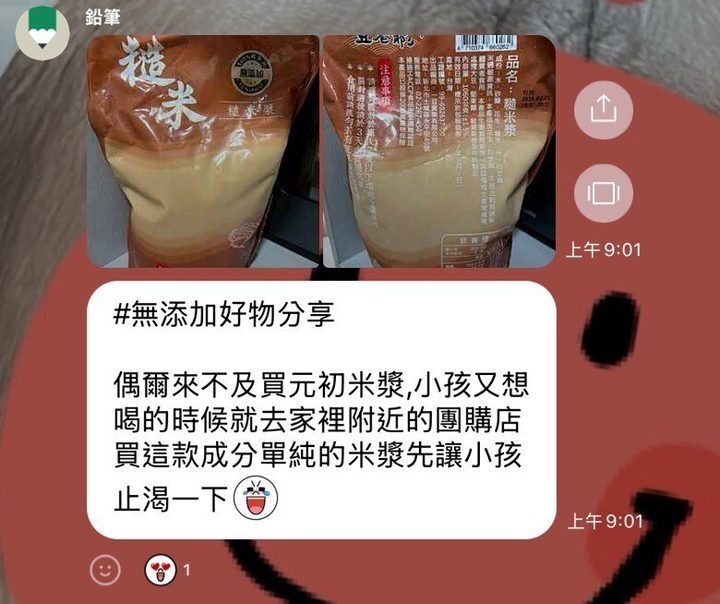 河粉在 LINE 社群的分享:糙米漿