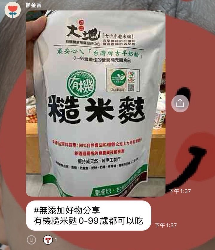 河粉在 LINE 社群的分享:大地 有機糙米麩