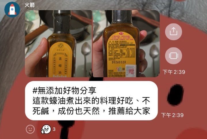 河粉在 LINE 社群的分享:素蠔油