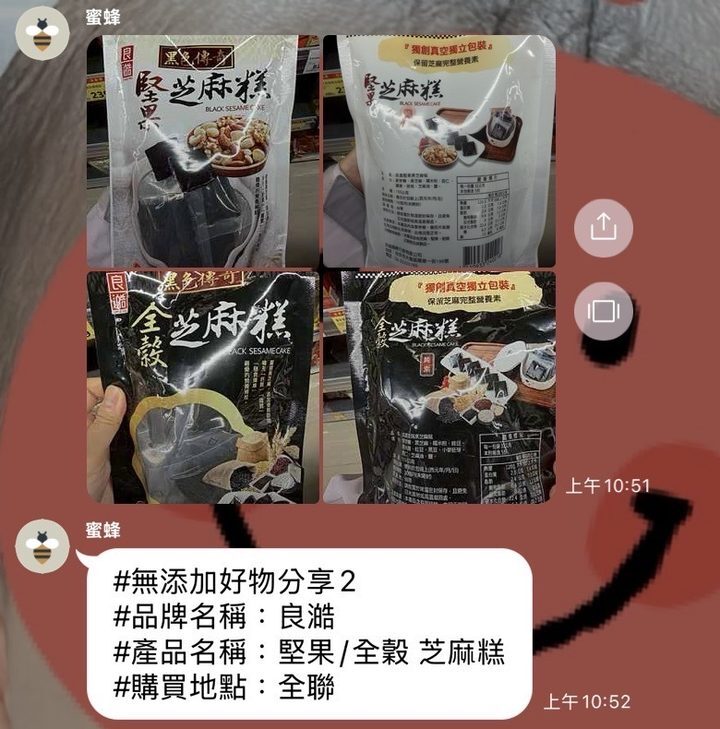 河粉在 LINE 社群的分享:良澔 堅果、全穀芝麻糕