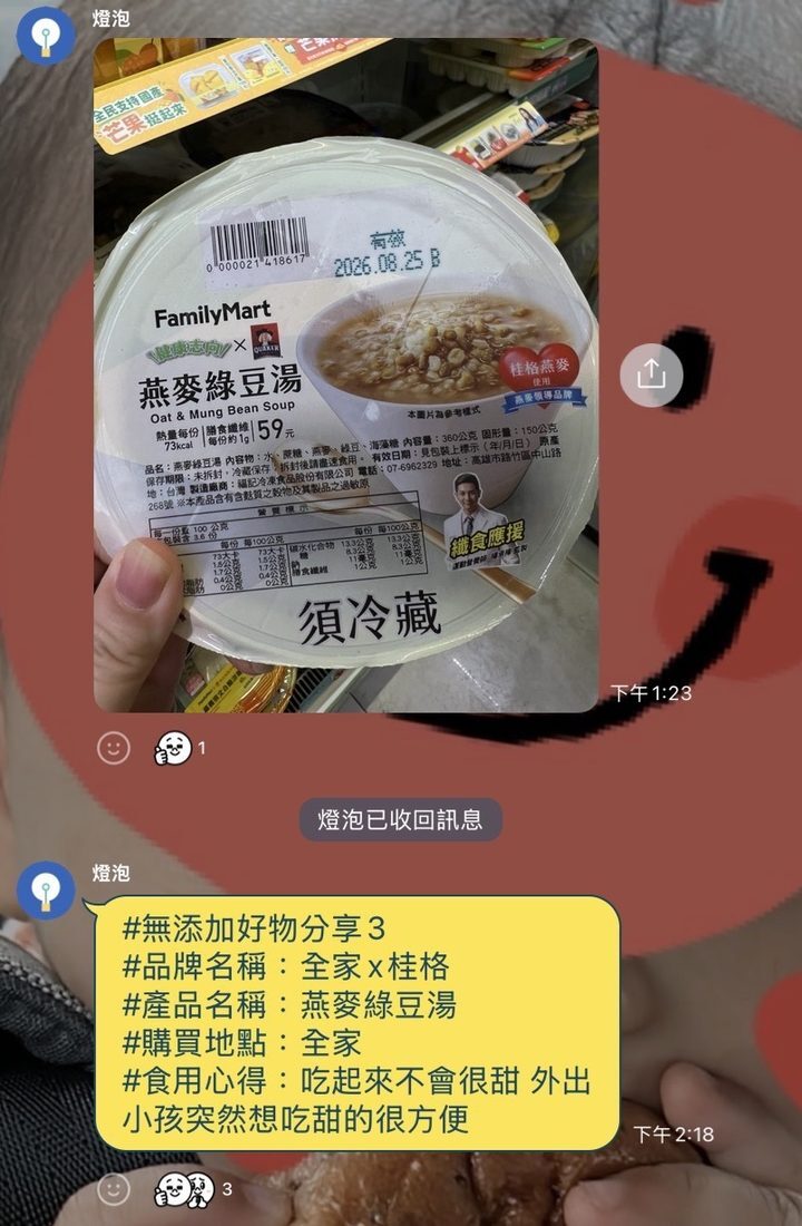 河粉在 LINE 社群的分享:全家 × 桂格 燕麥綠豆湯