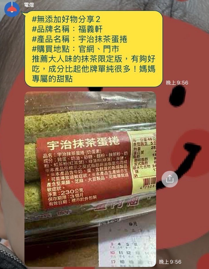 河粉在 LINE 社群的分享:福義軒 宇治抹茶蛋捲