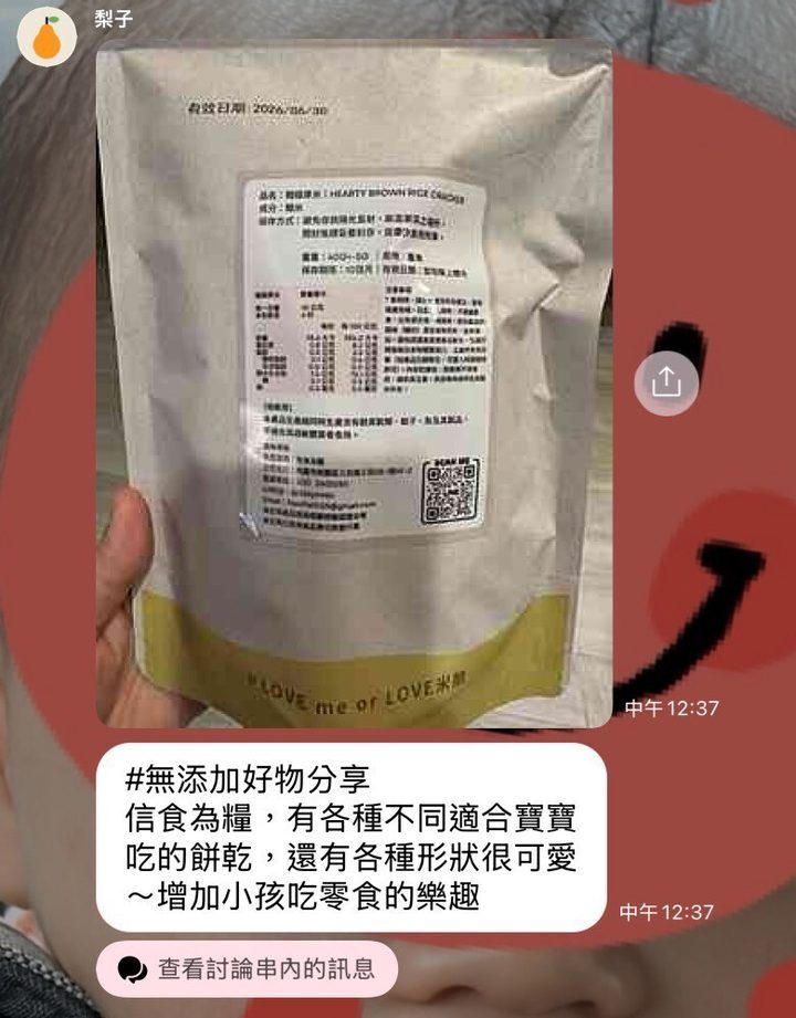 河粉在 LINE 社群的分享:信食為糧 寶寶餅乾